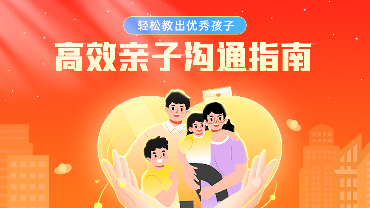 《高EQ智慧父母》(一阶)