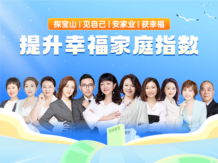 《高EQ智慧父母》(二阶)