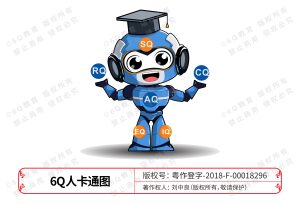 4.6Q人卡通图